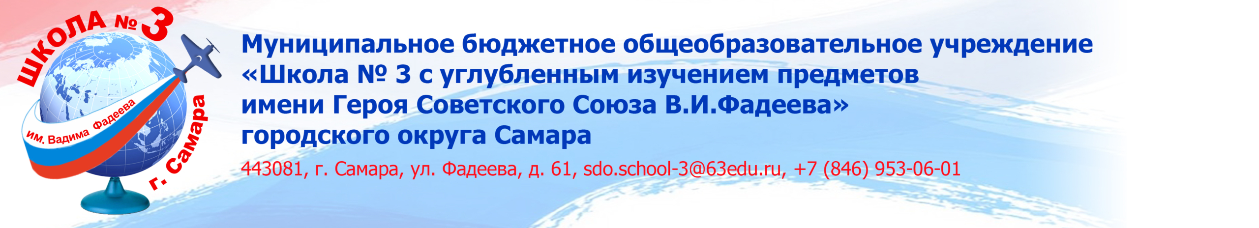 МБОУ Школа № 3 г.о. Самара МБОУ Школа № 3 г.о. Самара