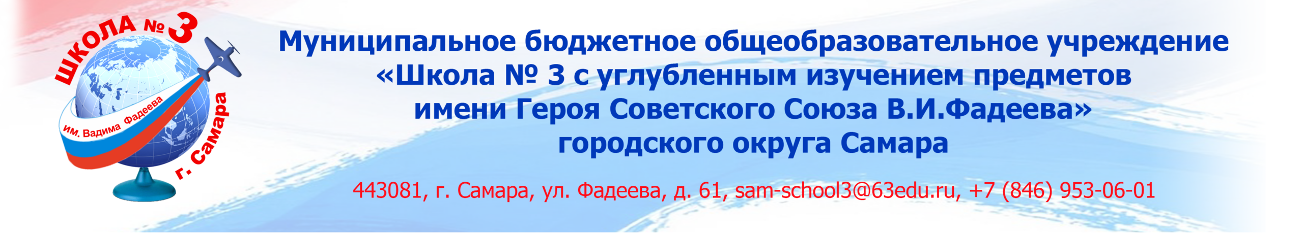 Школа 3 Самара МБОУ Школа № 3 г.о. Самара